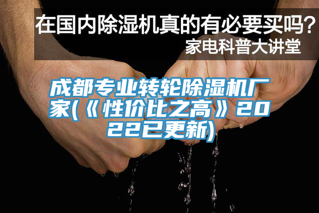 成都專業轉輪草莓视频污污污污廠家(《性價比之高》2022已更新)