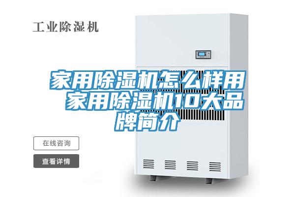 家用草莓视频污污污污怎麽樣用 家用草莓视频污污污污10大品牌簡介