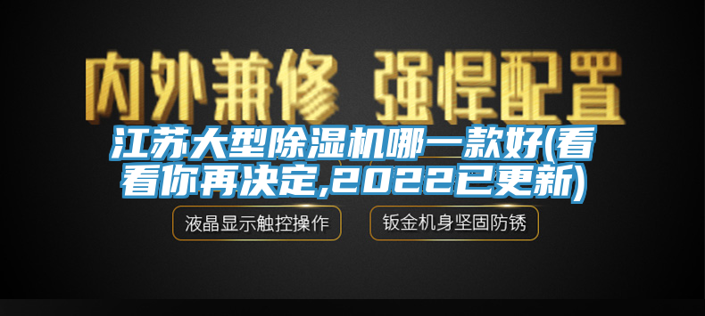 江蘇大型草莓视频污污污污哪一款好(看看你再決定,2022已更新)