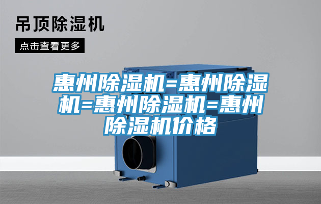 惠州草莓视频污污污污=惠州草莓视频污污污污=惠州草莓视频污污污污=惠州草莓视频污污污污價格