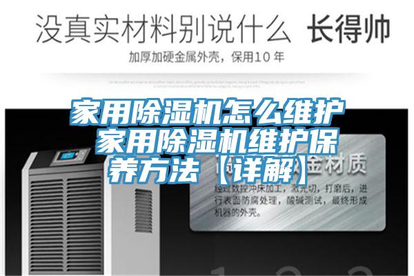家用草莓视频污污污污怎麽維護 家用草莓视频污污污污維護保養方法【詳解】