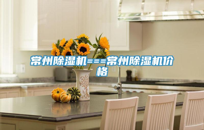 常州草莓视频污污污污===常州草莓视频污污污污價格