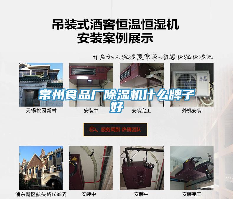 常州食品廠草莓视频污污污污什麽牌子好