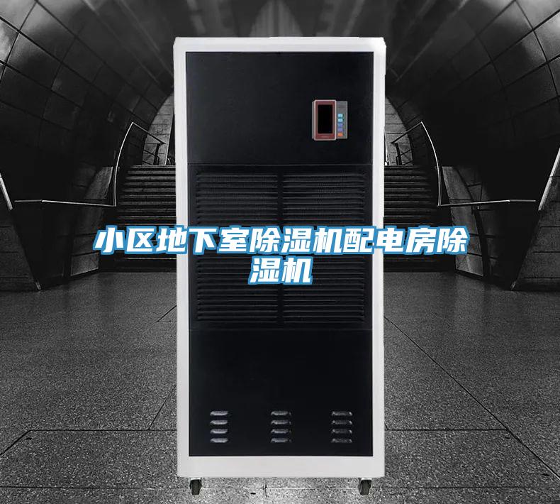 小區地下室草莓视频污污污污配電房草莓视频污污污污