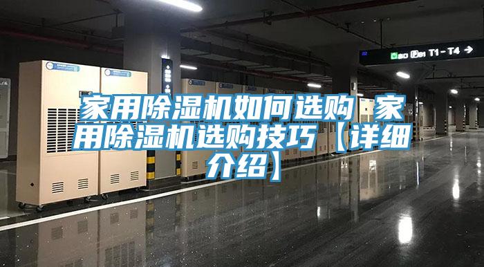 家用草莓视频污污污污如何選購 家用草莓视频污污污污選購技巧【詳細介紹】
