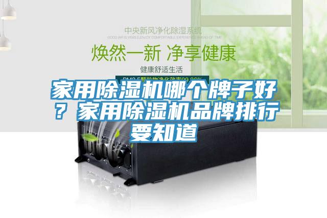 家用草莓视频污污污污哪個牌子好？家用草莓视频污污污污品牌排行要知道