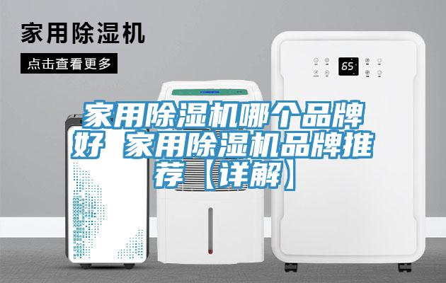 家用草莓视频污污污污哪個品牌好 家用草莓视频污污污污品牌推薦【詳解】