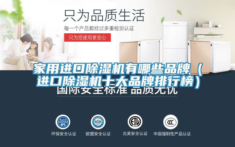 家用進口草莓视频污污污污有哪些品牌（進口草莓视频污污污污十大品牌排行榜）