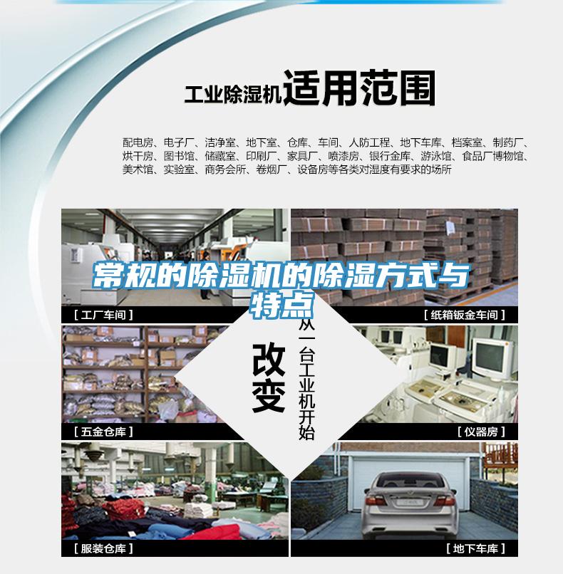 常規的草莓视频污污污污的除濕方式與特點