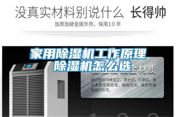 家用草莓视频污污污污工作原理 草莓视频污污污污怎麽選