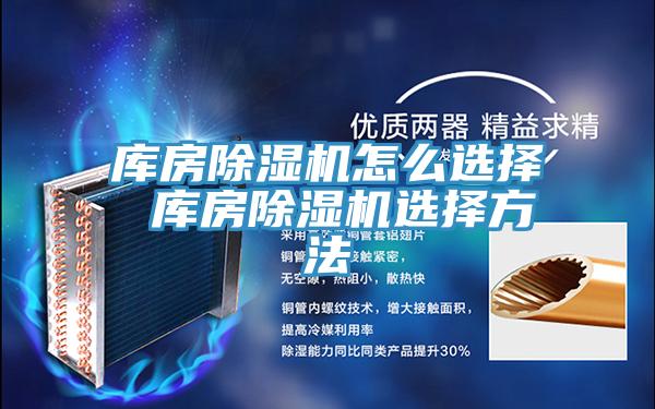庫房草莓视频污污污污怎麽選擇 庫房草莓视频污污污污選擇方法