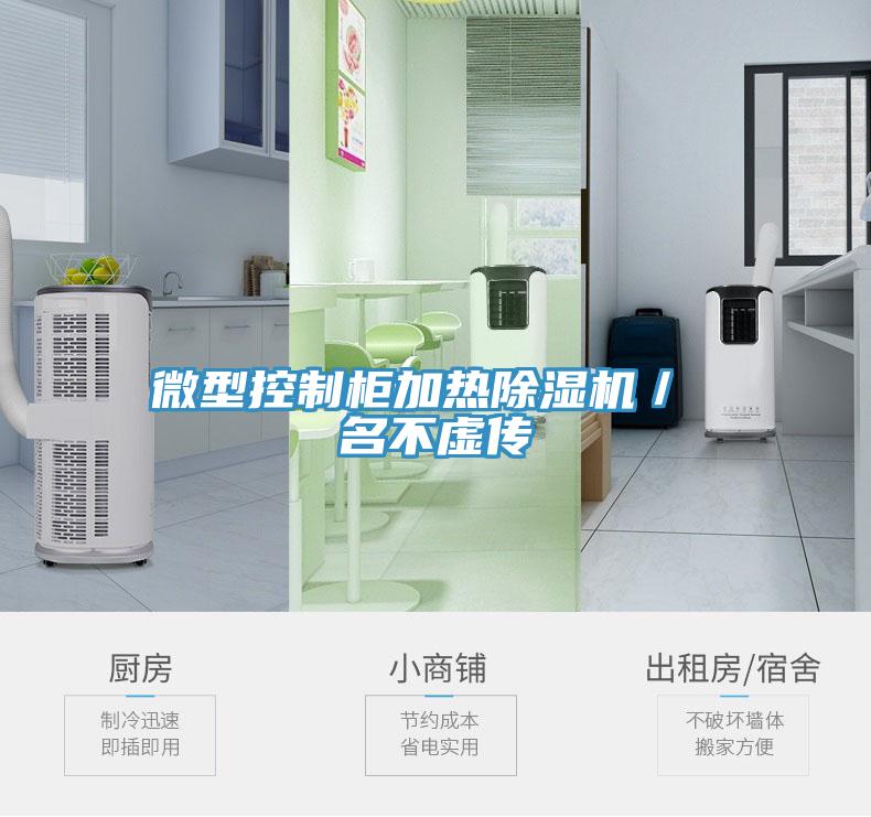 微型控製櫃加熱草莓视频污污污污／ 名不虛傳