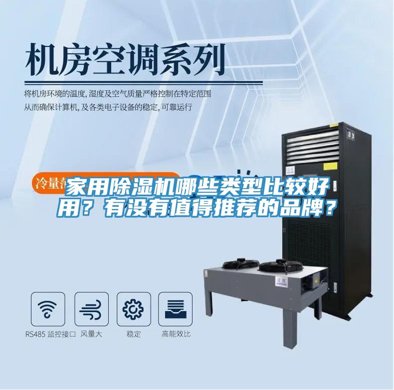 家用草莓视频污污污污哪些類型比較好用？有沒有值得推薦的品牌？