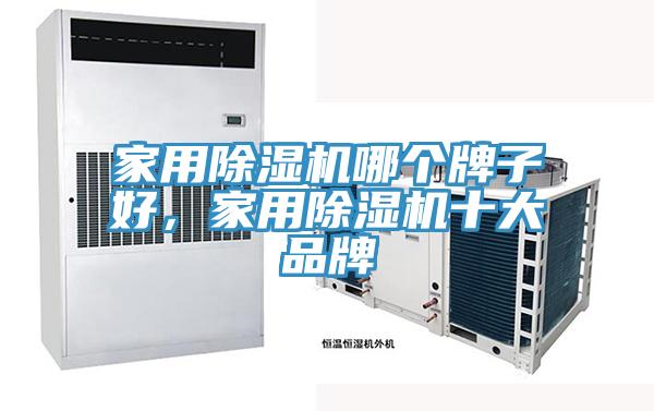 家用草莓视频污污污污哪個牌子好，家用草莓视频污污污污十大品牌
