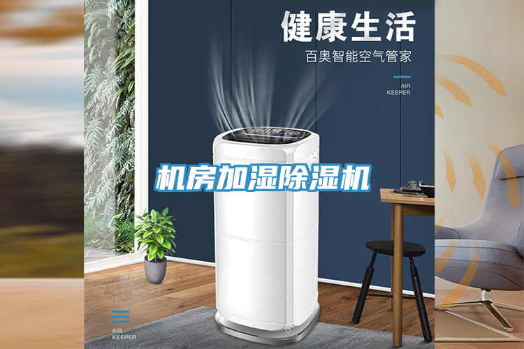 機房加濕草莓视频污污污污