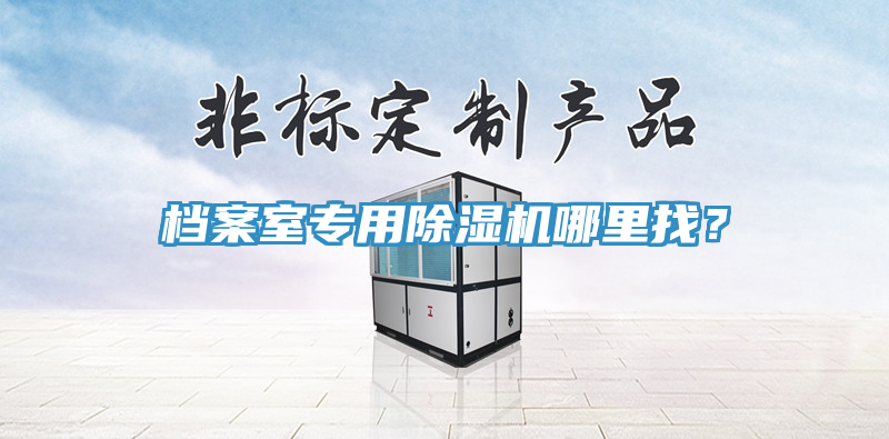 檔案室專用草莓视频污污污污哪裏找？