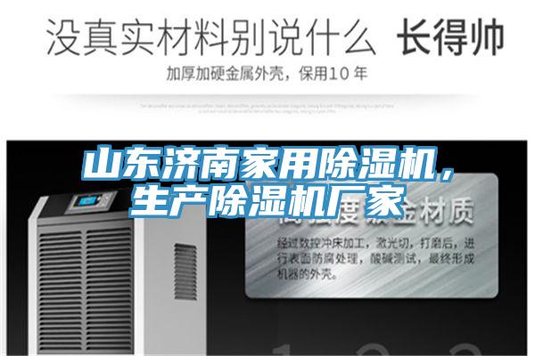 山東濟南家用草莓视频污污污污，生產草莓视频污污污污廠家