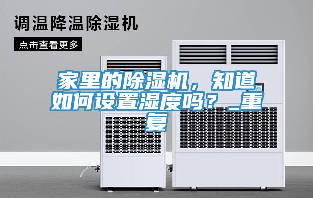 家裏的草莓视频污污污污，知道如何設置濕度嗎？_重複
