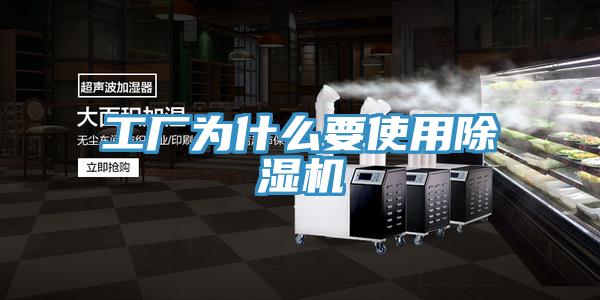 工廠為什麽要使用草莓视频污污污污