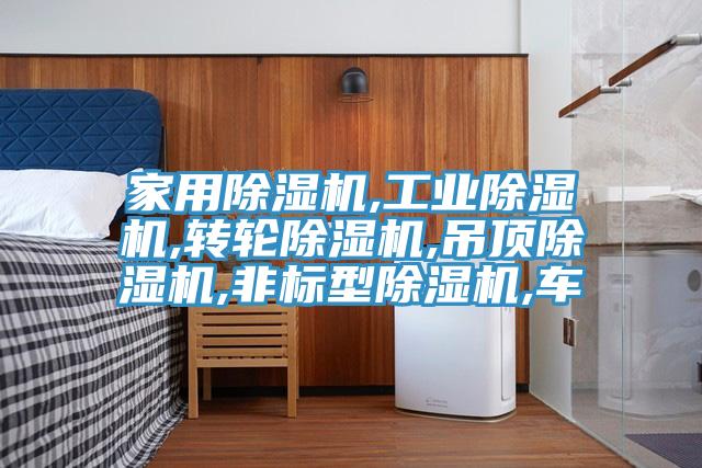 家用草莓视频污污污污,工業草莓视频污污污污,轉輪草莓视频污污污污,吊頂草莓视频污污污污,非標型草莓视频污污污污,車