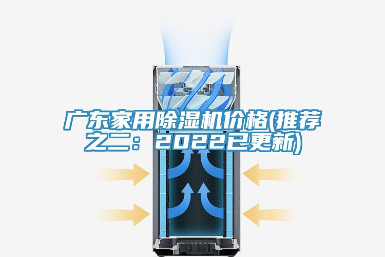 廣東家用草莓视频污污污污價格(推薦之二：2022已更新)
