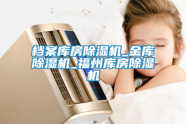 檔案庫房草莓视频污污污污_金庫草莓视频污污污污_福州庫房草莓视频污污污污