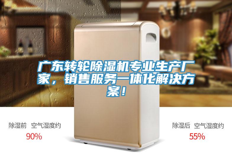 廣東轉輪草莓视频污污污污專業生產廠家，銷售服務一體化解決方案！