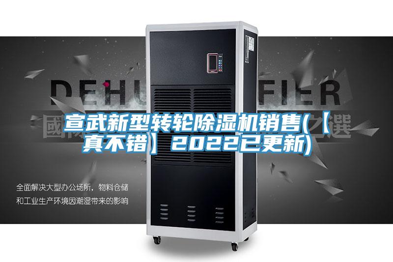 宣武新型轉輪草莓视频污污污污銷售(【真不錯】2022已更新)