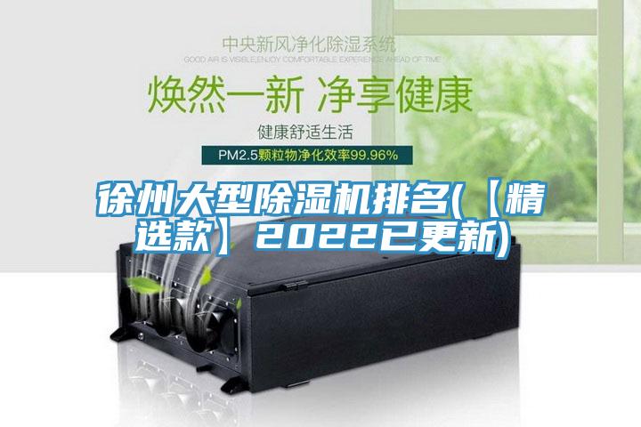 徐州大型草莓视频污污污污排名(【精選款】2022已更新)