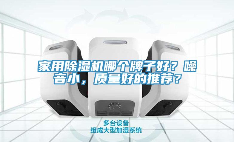 家用草莓视频污污污污哪個牌子好？噪音小，質量好的推薦？