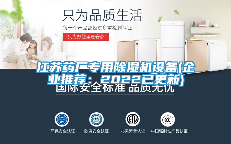 江蘇藥廠專用草莓视频污污污污設備(企業推薦：2022已更新)