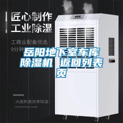 嶽陽地下室車庫草莓视频污污污污 返回列表頁