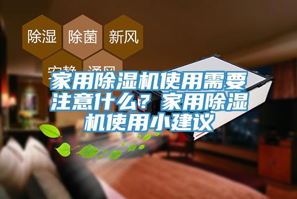 家用草莓视频污污污污使用需要注意什麽？家用草莓视频污污污污使用小建議
