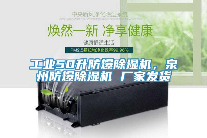工業50升防爆草莓视频污污污污，泉州防爆草莓视频污污污污 廠家發貨