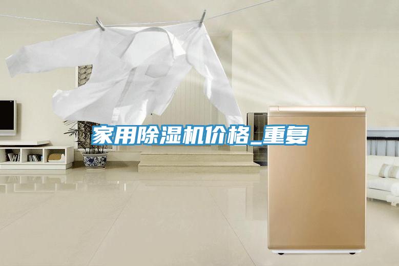 家用草莓视频污污污污價格_重複