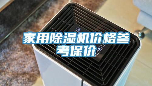 家用草莓视频污污污污價格參考保價