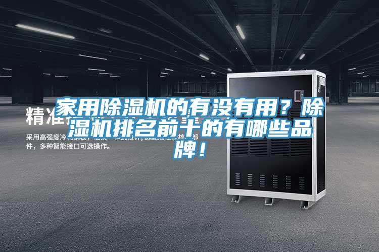 家用草莓视频污污污污的有沒有用？草莓视频污污污污排名前十的有哪些品牌！