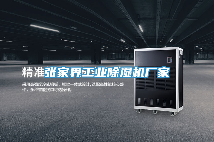 張家界工業草莓视频污污污污廠家