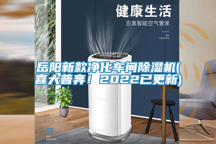 嶽陽新款淨化車間草莓视频污污污污(喜大普奔！2022已更新)