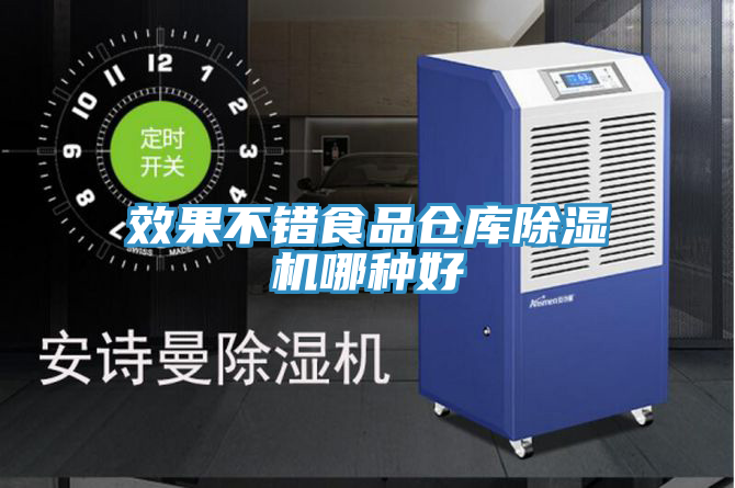 效果不錯食品倉庫草莓视频污污污污哪種好