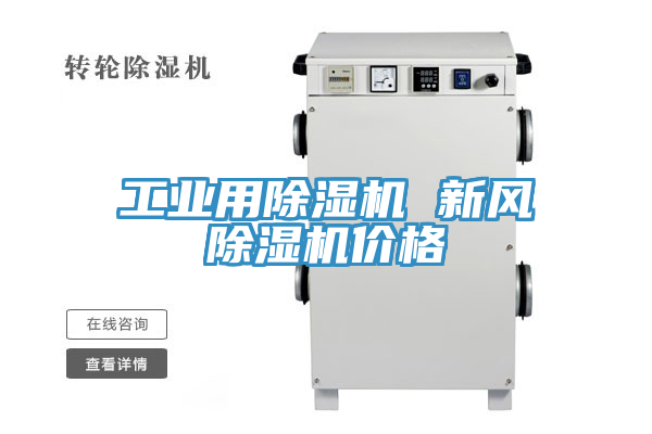 工業用草莓视频污污污污 新風草莓视频污污污污價格