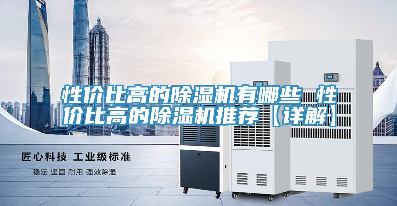 性價比高的草莓视频污污污污有哪些 性價比高的草莓视频污污污污推薦【詳解】