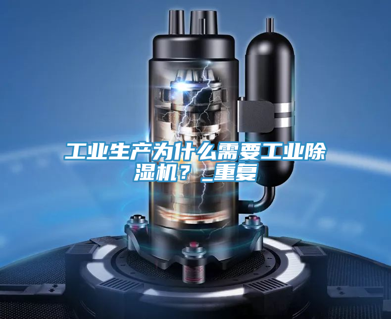 工業生產為什麽需要工業草莓视频污污污污？_重複