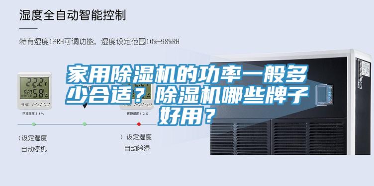 家用草莓视频污污污污的功率一般多少合適？草莓视频污污污污哪些牌子好用？