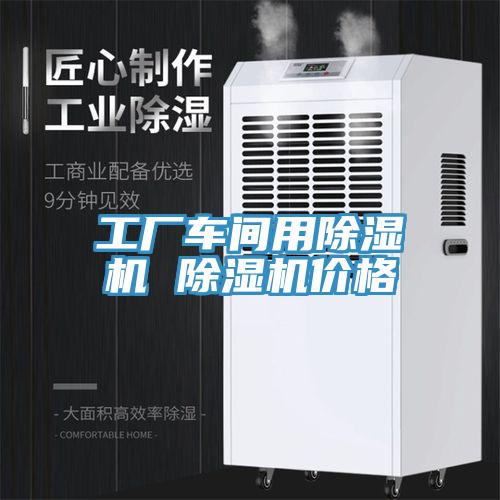 工廠車間用草莓视频污污污污 草莓视频污污污污價格