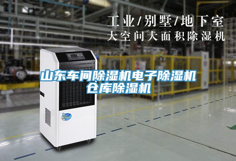 山東車間草莓视频污污污污電子草莓视频污污污污倉庫草莓视频污污污污
