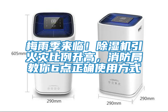 梅雨季來臨！草莓视频污污污污引火災比例升高，消防局教你6點正確使用方式