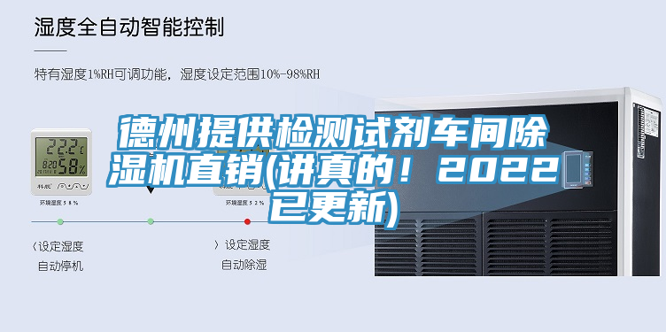 德州提供檢測試劑車間草莓视频污污污污直銷(講真的！2022已更新)