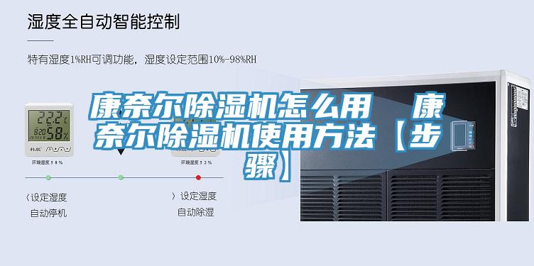 康奈爾草莓视频污污污污怎麽用  康奈爾草莓视频污污污污使用方法【步驟】