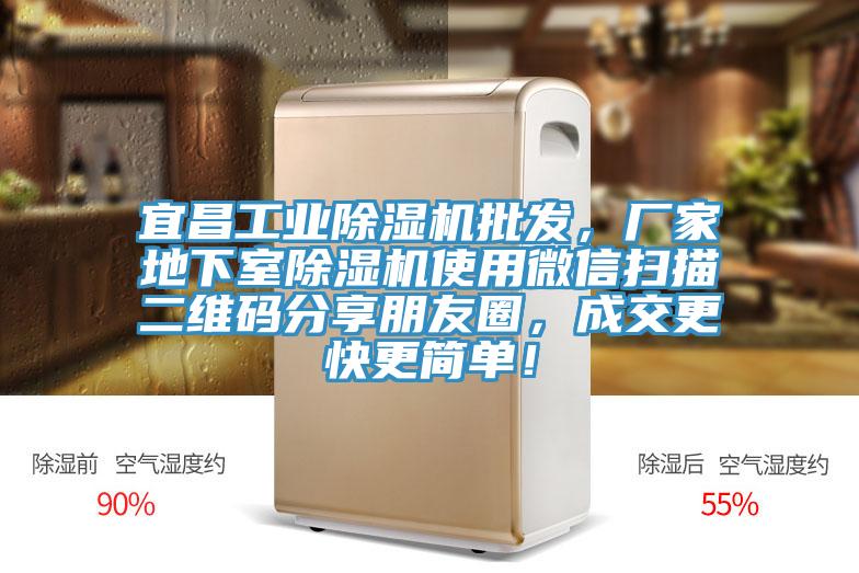 宜昌工業草莓视频污污污污批發，廠家地下室草莓视频污污污污使用微信掃描二維碼分享朋友圈，成交更快更簡單！